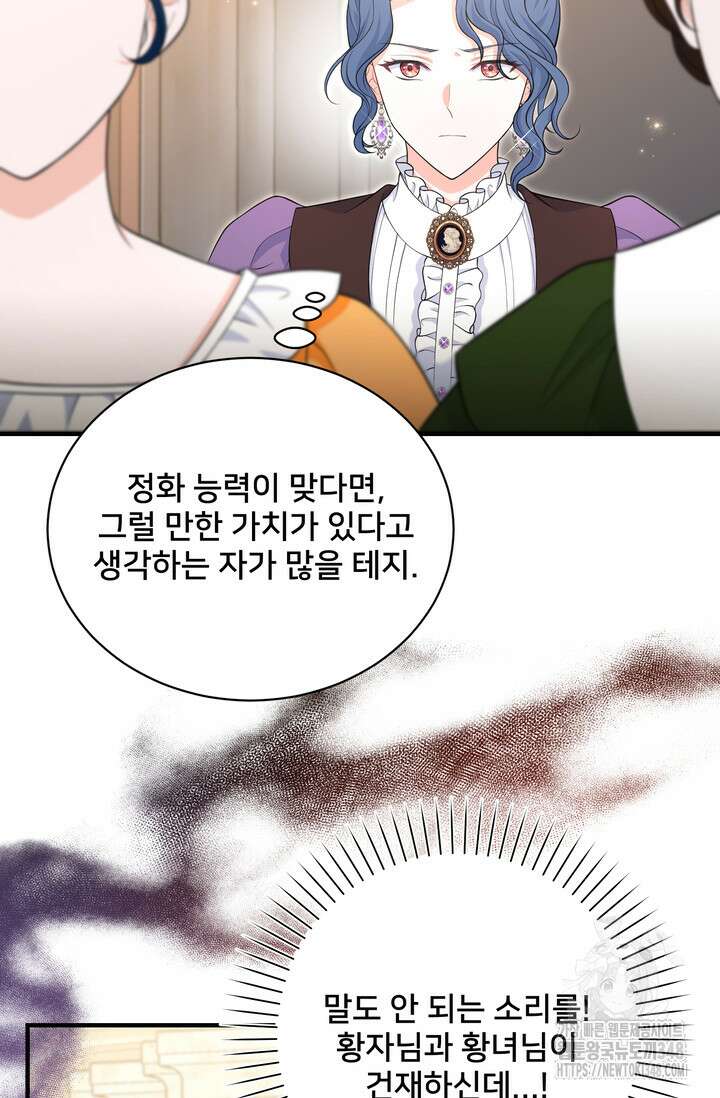 S급 아기 황녀님이 너무 강해 35화 42