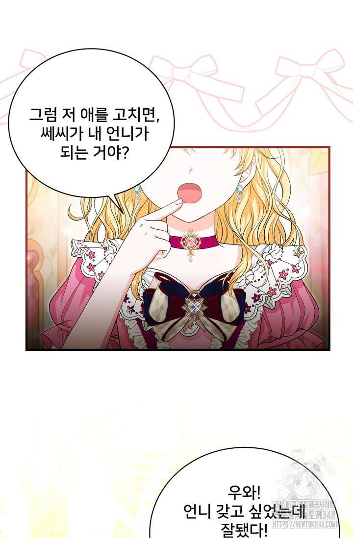 S급 아기 황녀님이 너무 강해 35화 45