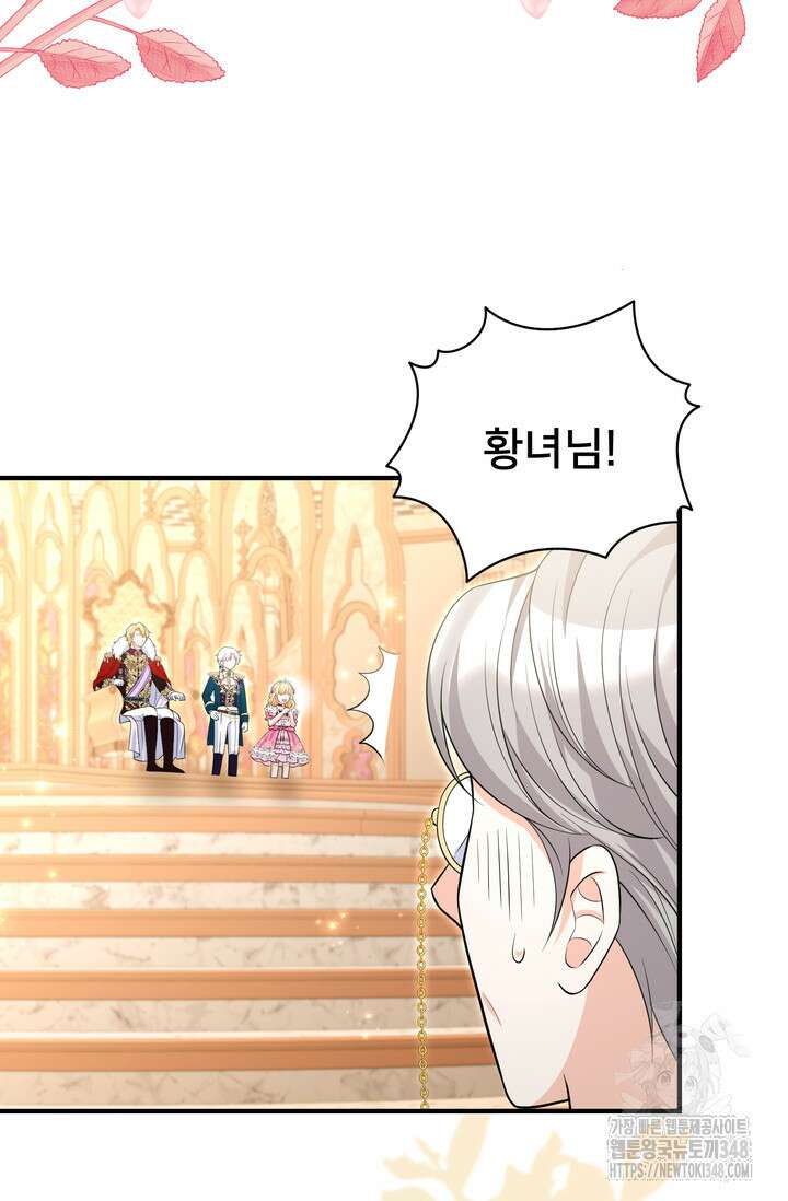 S급 아기 황녀님이 너무 강해 35화 47