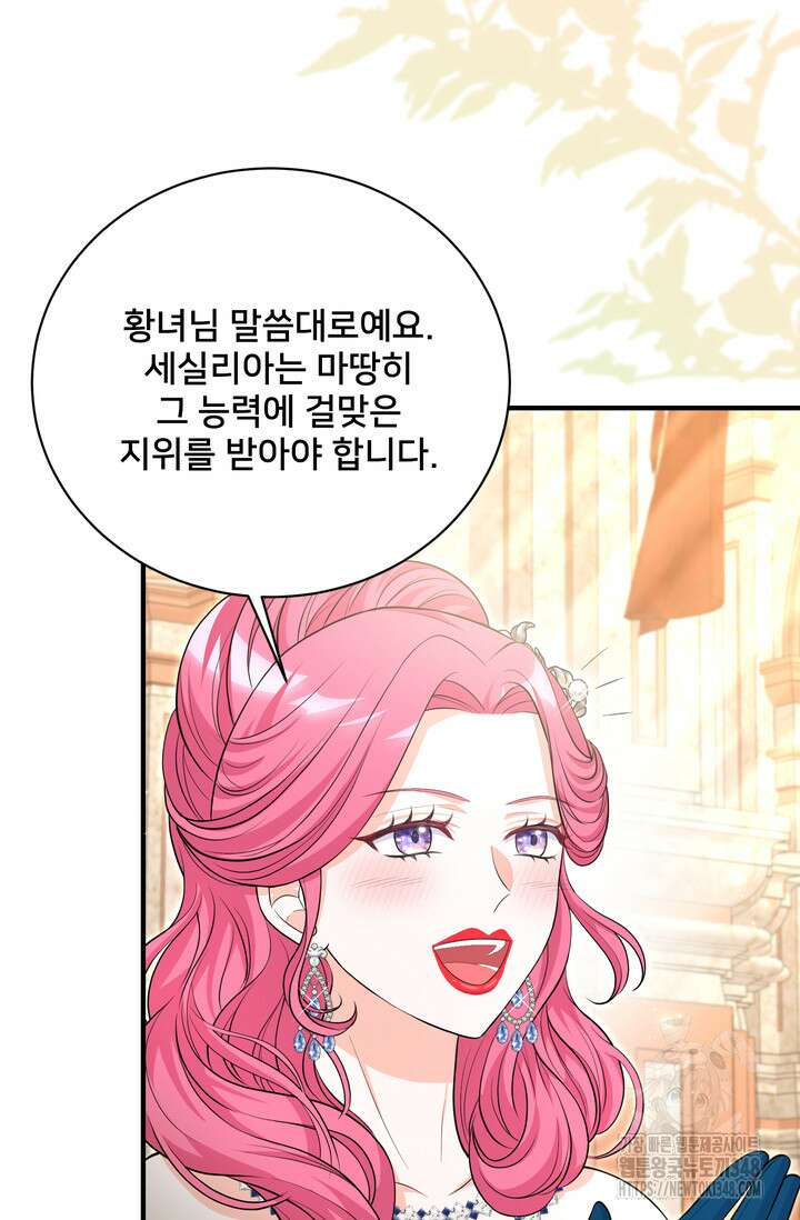 S급 아기 황녀님이 너무 강해 35화 48