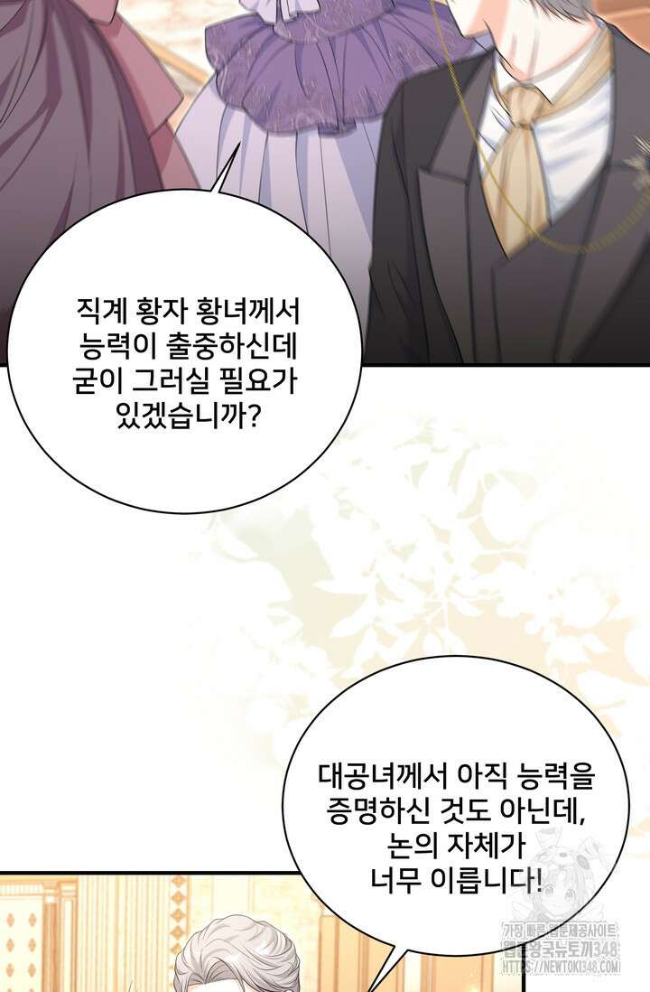 S급 아기 황녀님이 너무 강해 35화 50