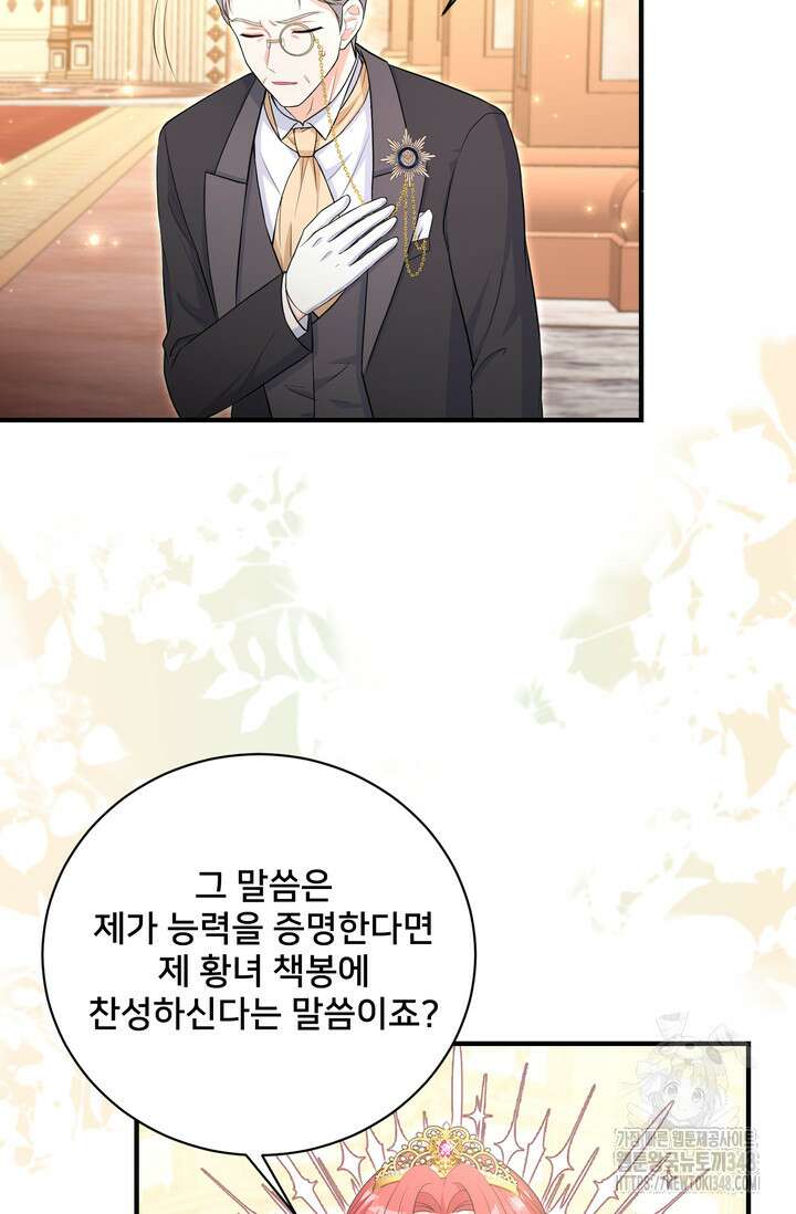 S급 아기 황녀님이 너무 강해 35화 51