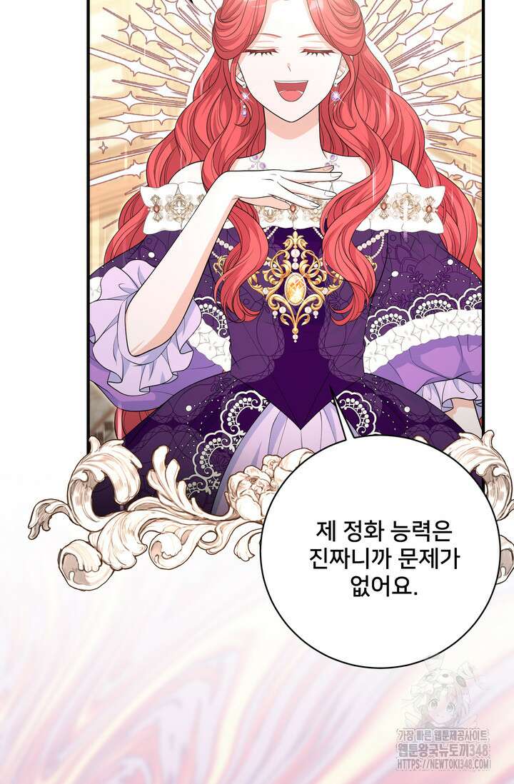 S급 아기 황녀님이 너무 강해 35화 52