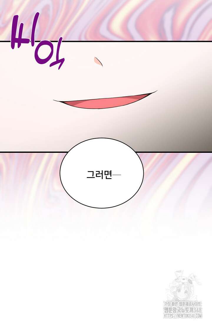 S급 아기 황녀님이 너무 강해 35화 53