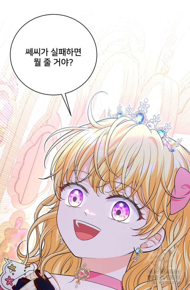 S급 아기 황녀님이 너무 강해 35화 54