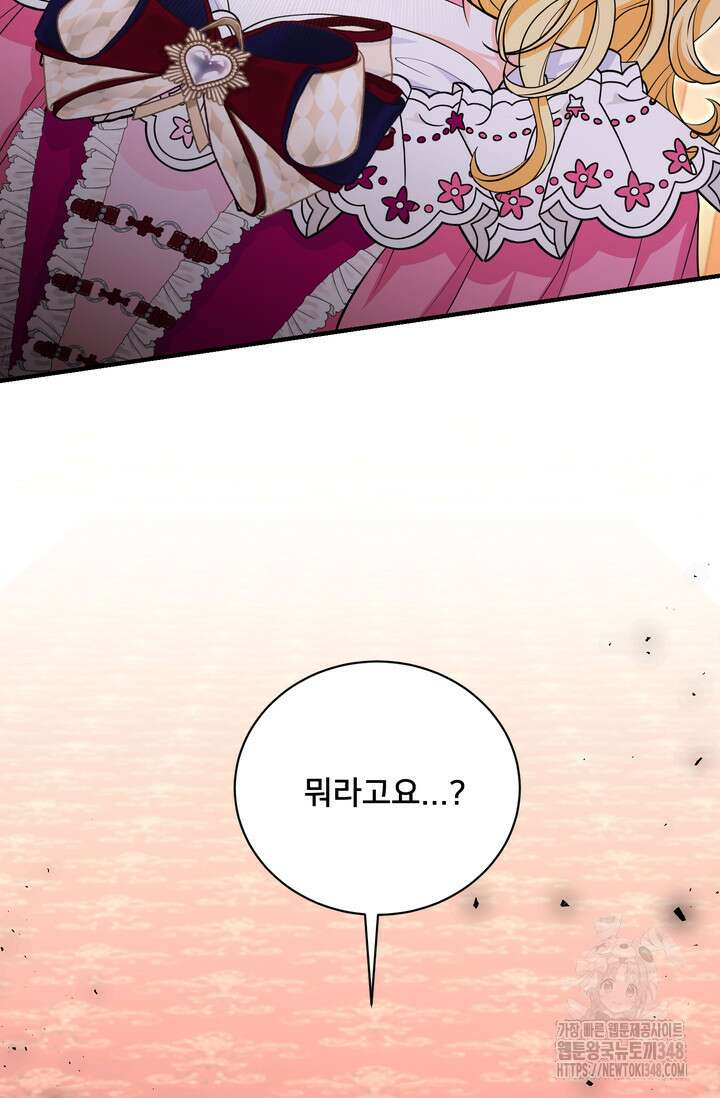 S급 아기 황녀님이 너무 강해 35화 55