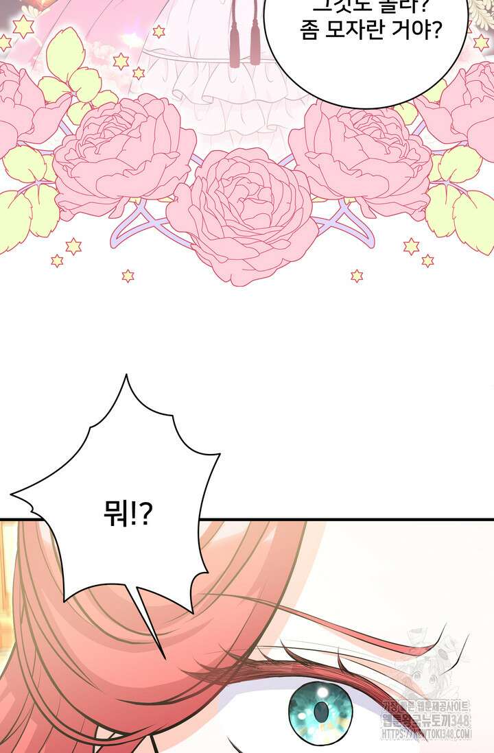 S급 아기 황녀님이 너무 강해 35화 59