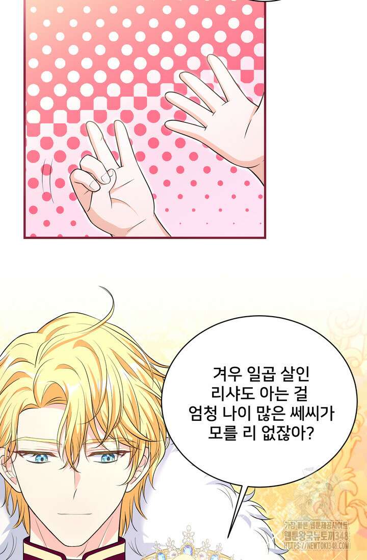 S급 아기 황녀님이 너무 강해 35화 61