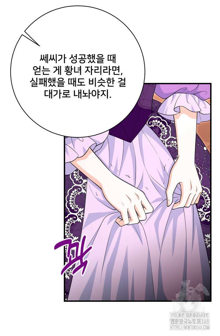 S급 아기 황녀님이 너무 강해 35화 64