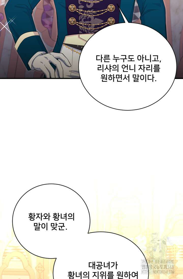 S급 아기 황녀님이 너무 강해 35화 66