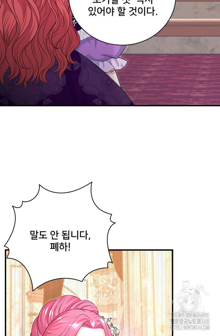 S급 아기 황녀님이 너무 강해 35화 68