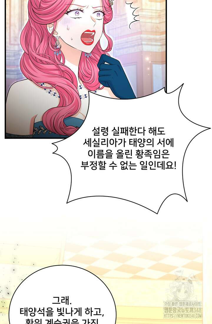 S급 아기 황녀님이 너무 강해 35화 69