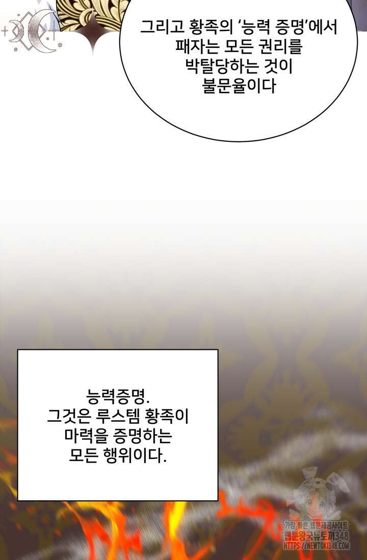 S급 아기 황녀님이 너무 강해 35화 71