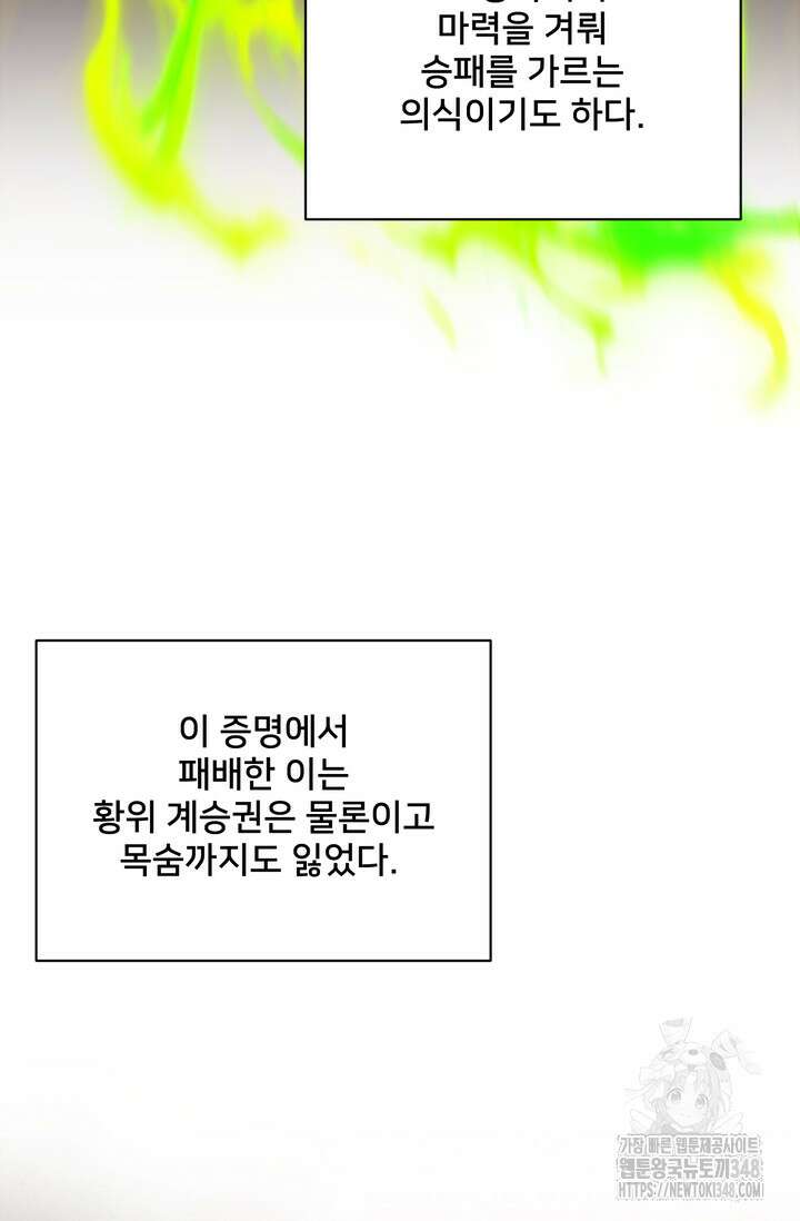 S급 아기 황녀님이 너무 강해 35화 73