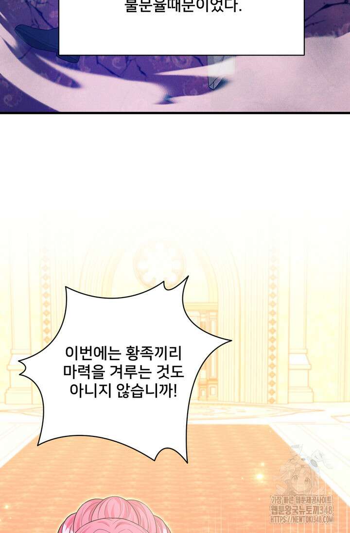 S급 아기 황녀님이 너무 강해 35화 75