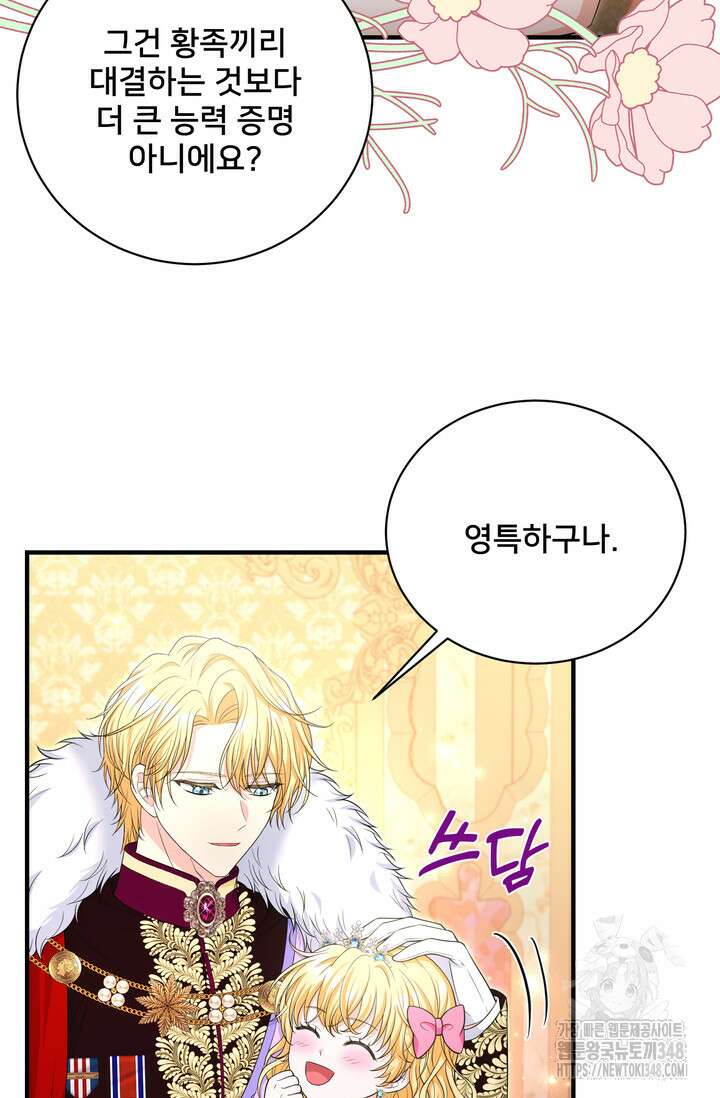 S급 아기 황녀님이 너무 강해 35화 78