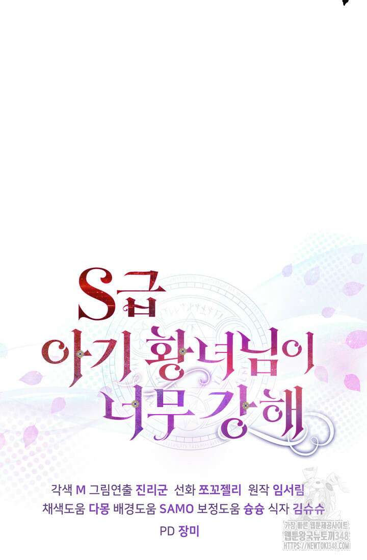 S급 아기 황녀님이 너무 강해 35화 82