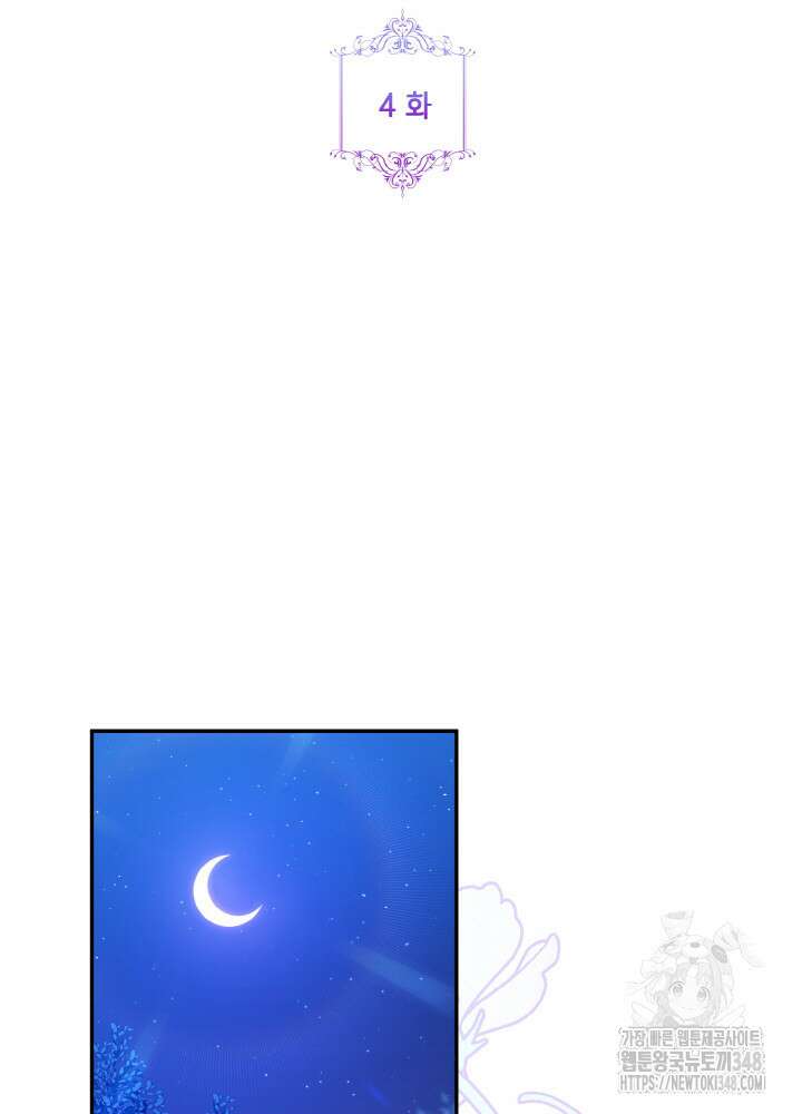 그가 죽여야 할 최종 악녀가 저랍니다 4화 2