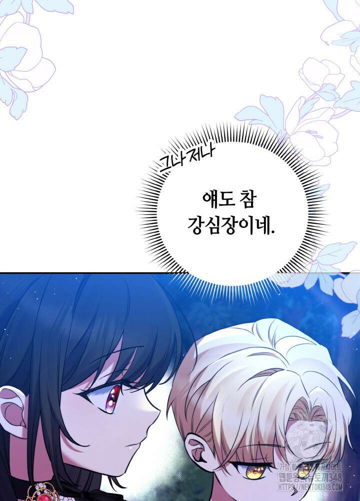 그가 죽여야 할 최종 악녀가 저랍니다 4화 7