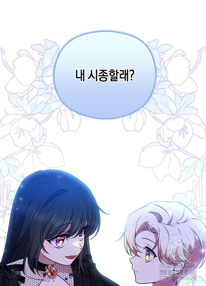 그가 죽여야 할 최종 악녀가 저랍니다 4화 12