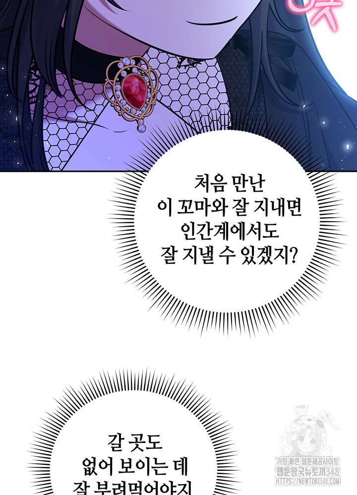 그가 죽여야 할 최종 악녀가 저랍니다 4화 17