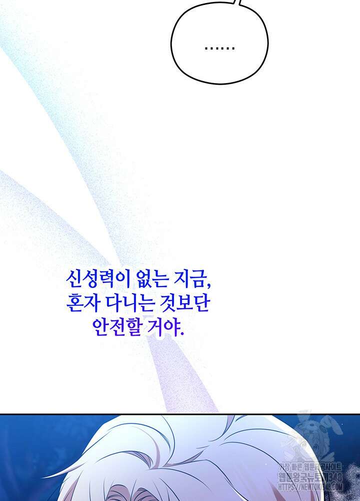 그가 죽여야 할 최종 악녀가 저랍니다 4화 19