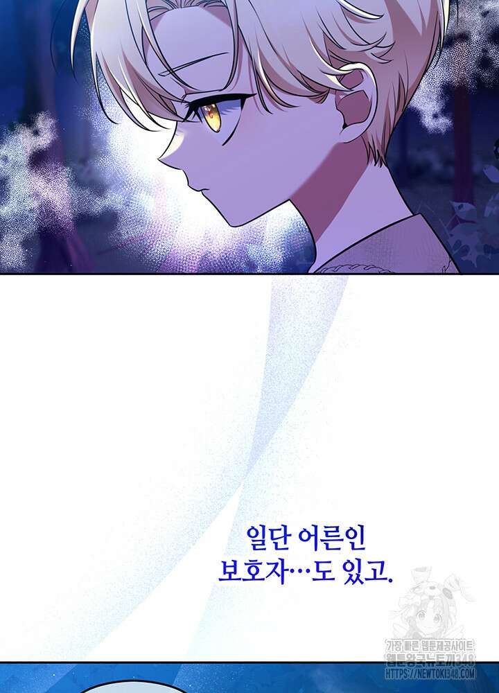 그가 죽여야 할 최종 악녀가 저랍니다 4화 20