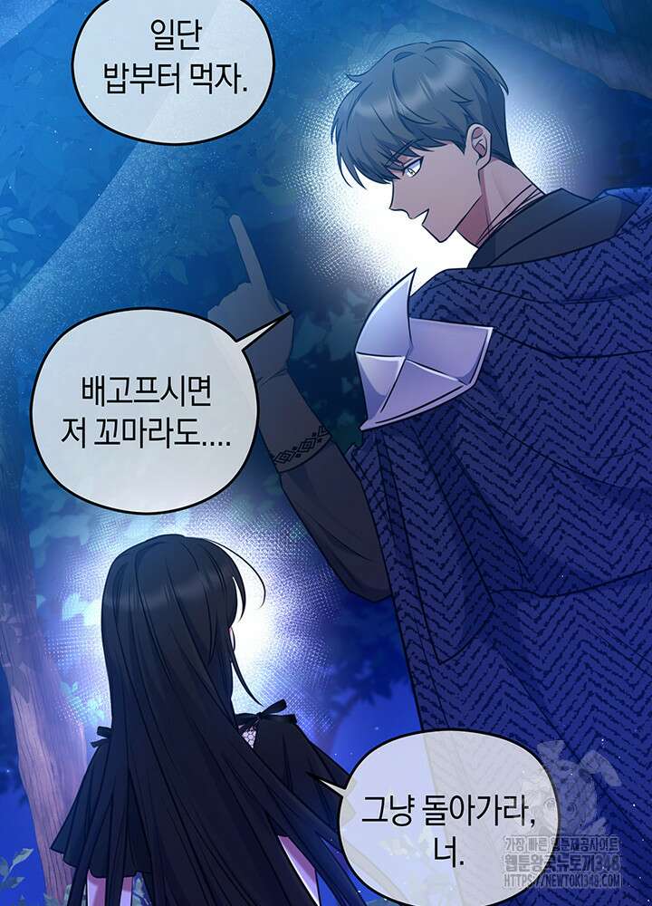 그가 죽여야 할 최종 악녀가 저랍니다 4화 21