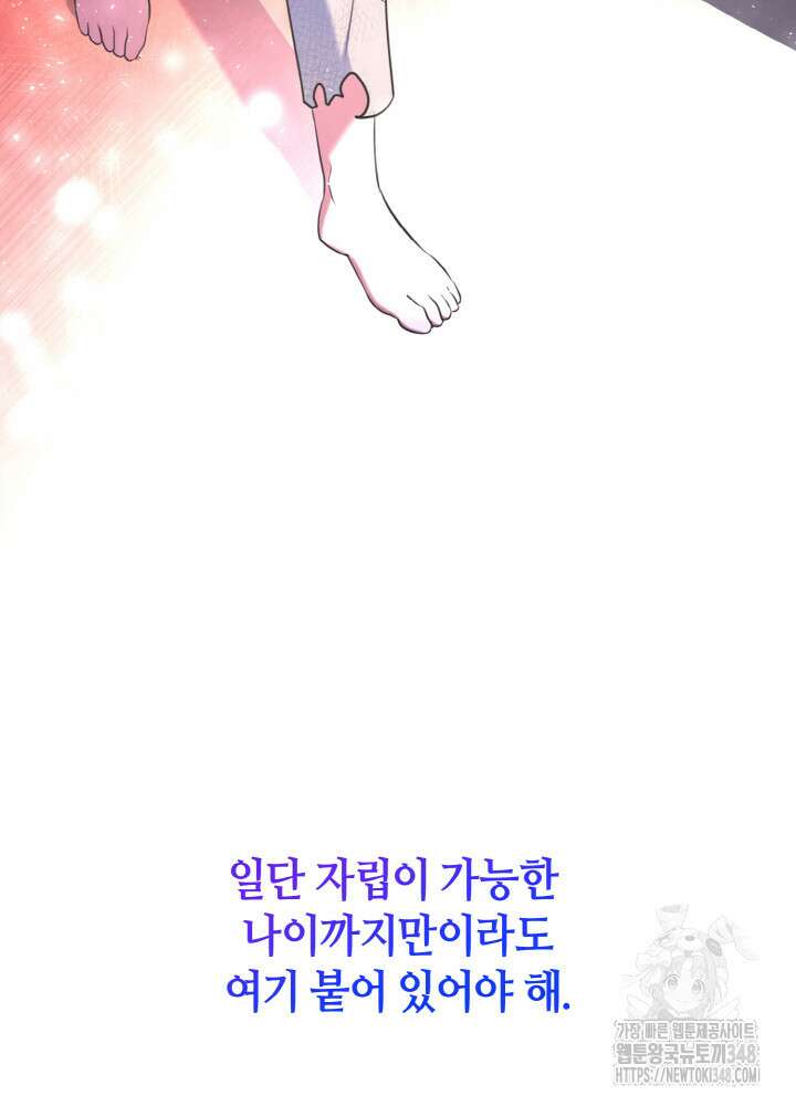 그가 죽여야 할 최종 악녀가 저랍니다 4화 25