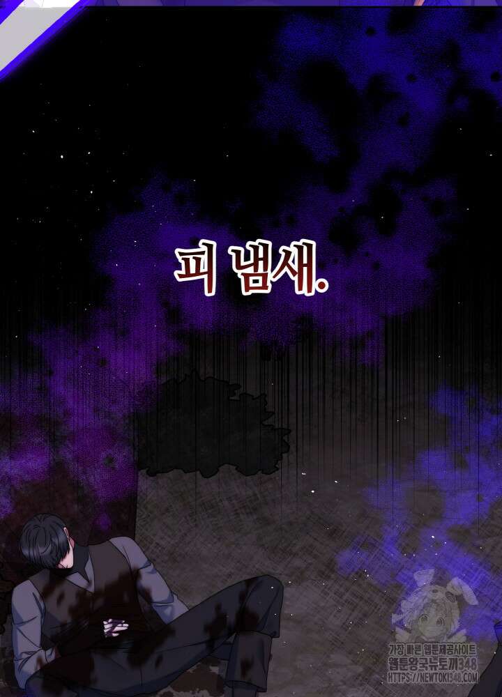 그가 죽여야 할 최종 악녀가 저랍니다 14화 3