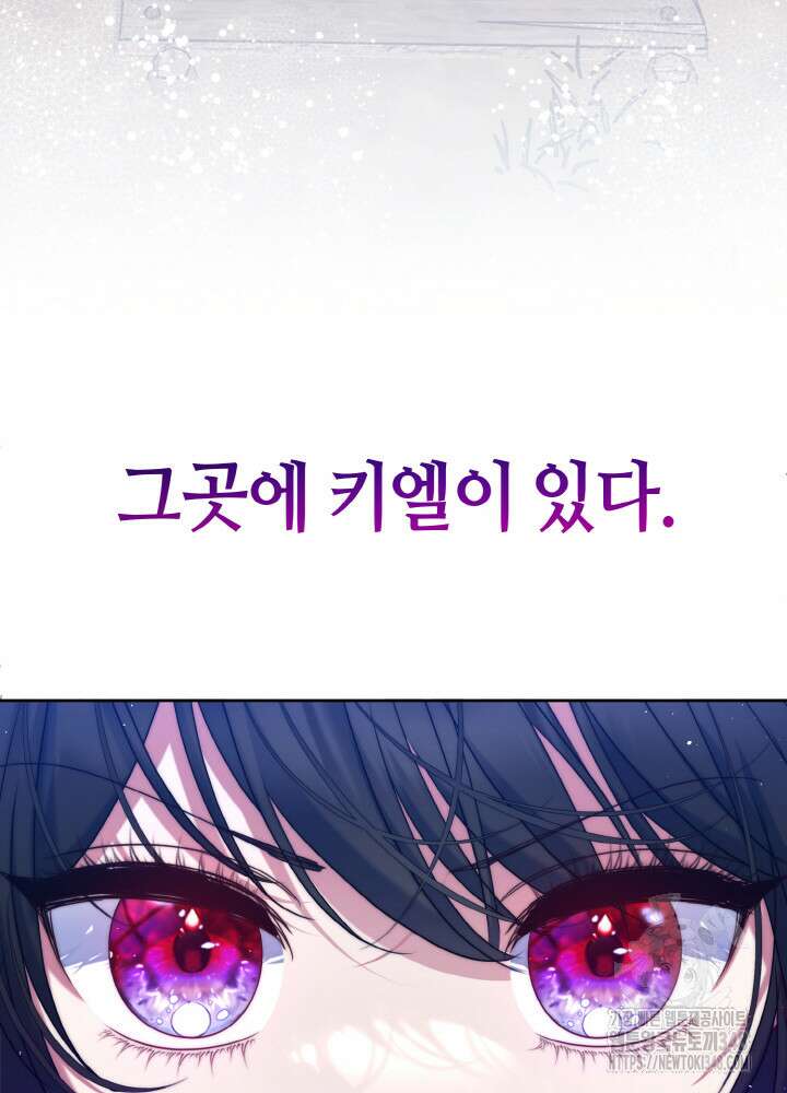 그가 죽여야 할 최종 악녀가 저랍니다 14화 6