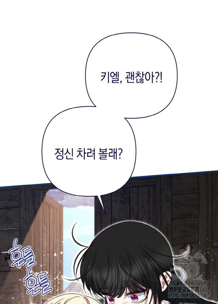 그가 죽여야 할 최종 악녀가 저랍니다 14화 17