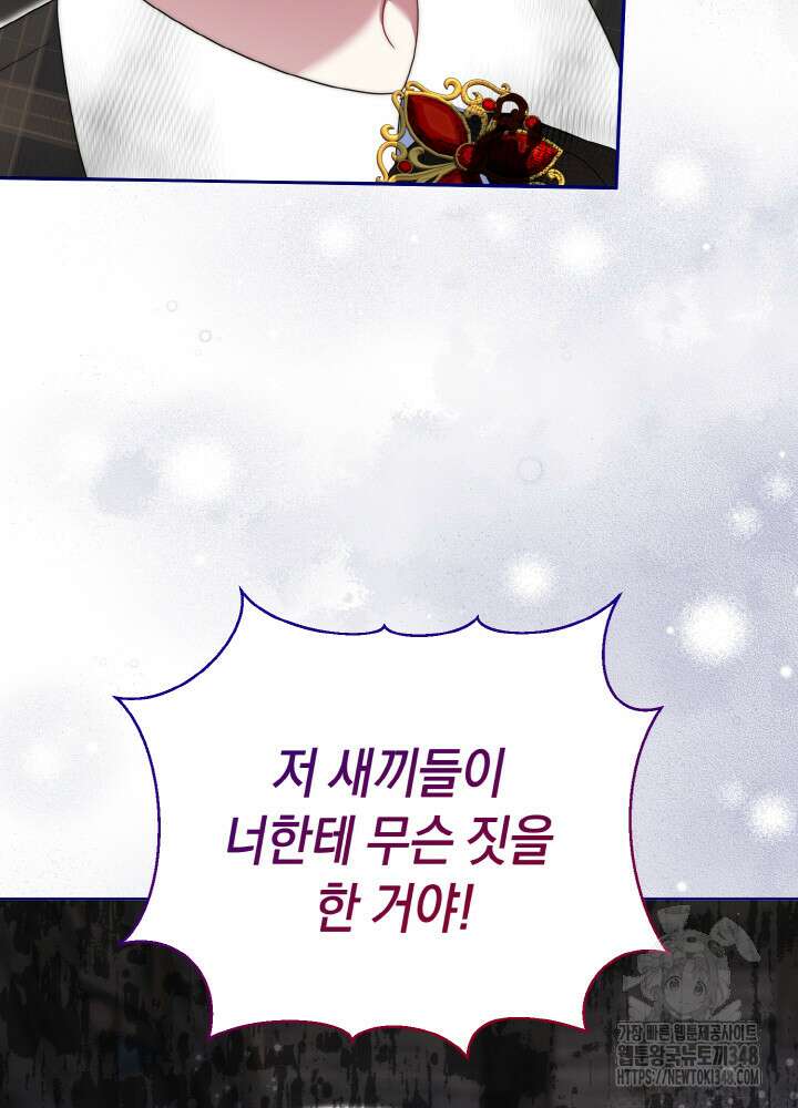 그가 죽여야 할 최종 악녀가 저랍니다 14화 20