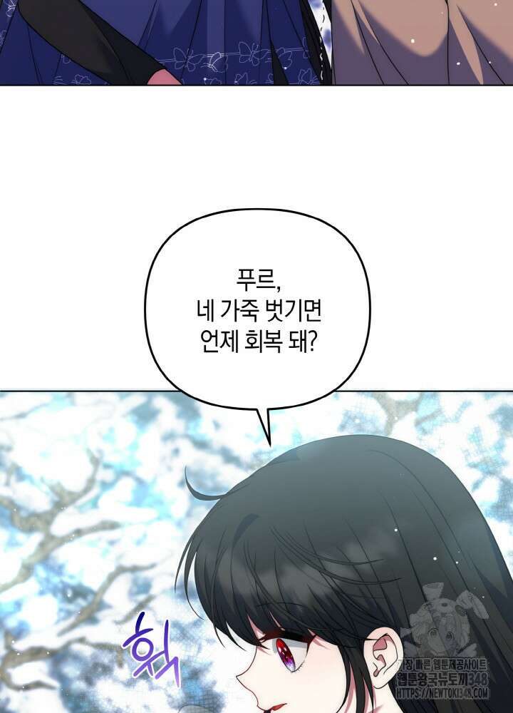 그가 죽여야 할 최종 악녀가 저랍니다 24화 4