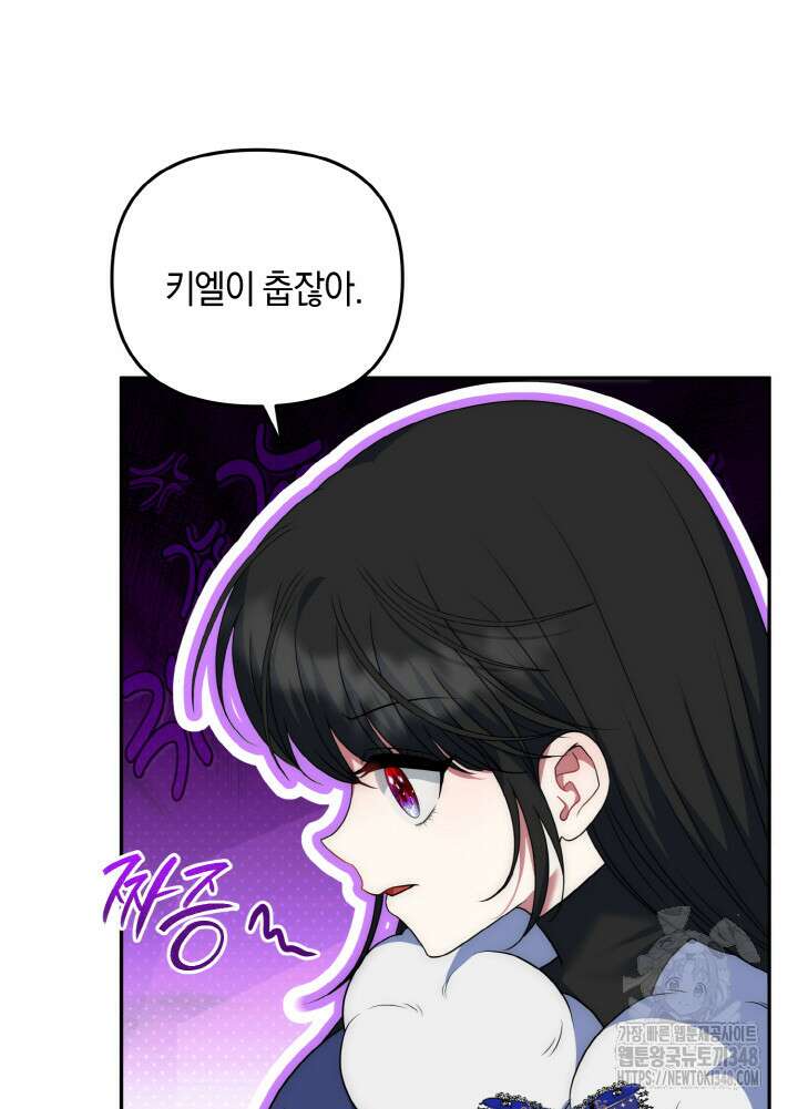 그가 죽여야 할 최종 악녀가 저랍니다 24화 7