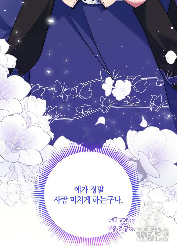 그가 죽여야 할 최종 악녀가 저랍니다 24화 13