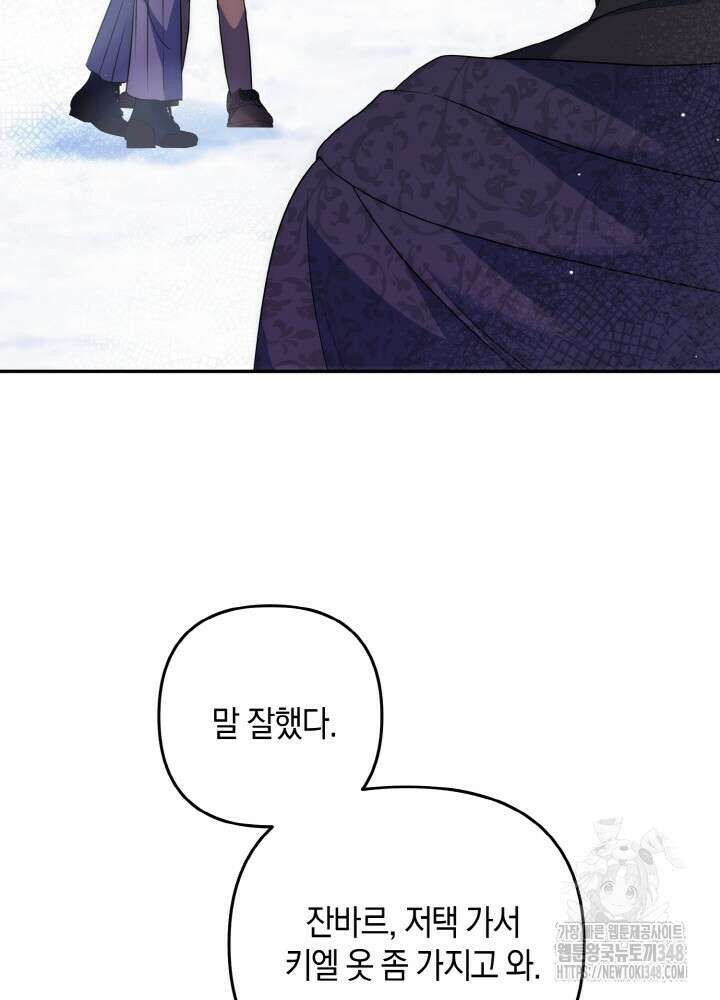 그가 죽여야 할 최종 악녀가 저랍니다 24화 21