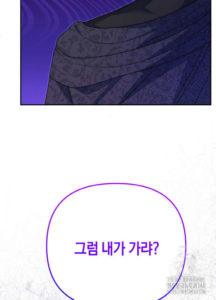 그가 죽여야 할 최종 악녀가 저랍니다 24화 24