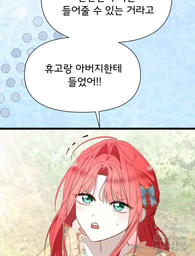 이세계 덤프트럭 66화 11