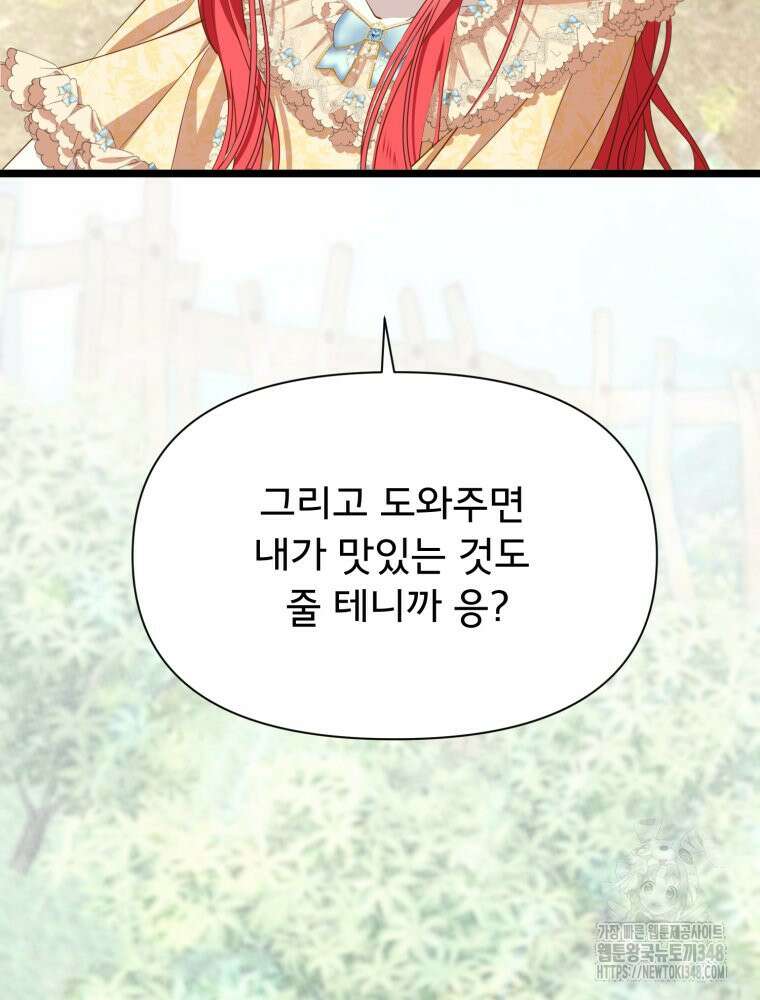 이세계 덤프트럭 66화 12