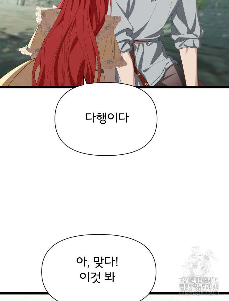 이세계 덤프트럭 66화 23
