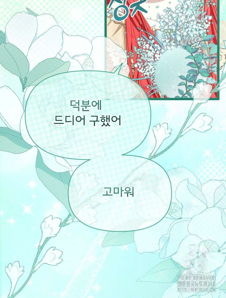 이세계 덤프트럭 66화 26