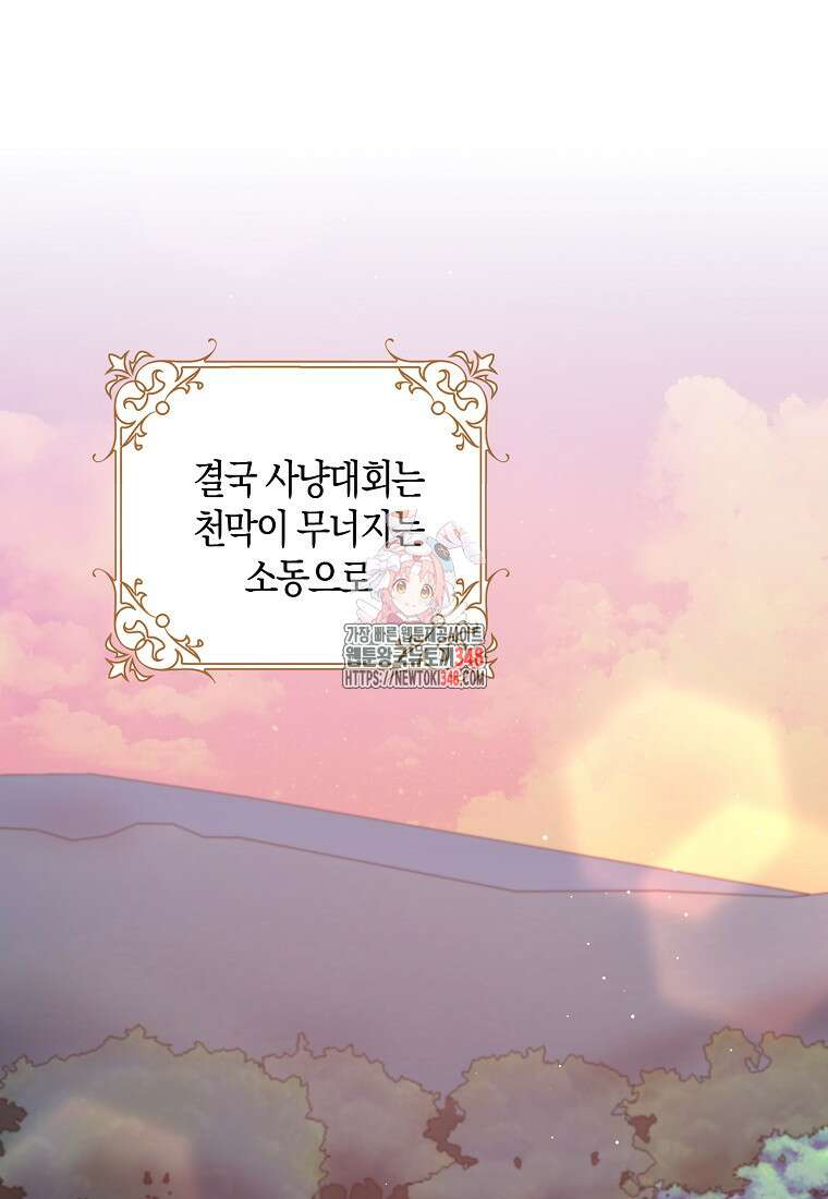 남편님, 다시 결혼해 주세요! 92화 1