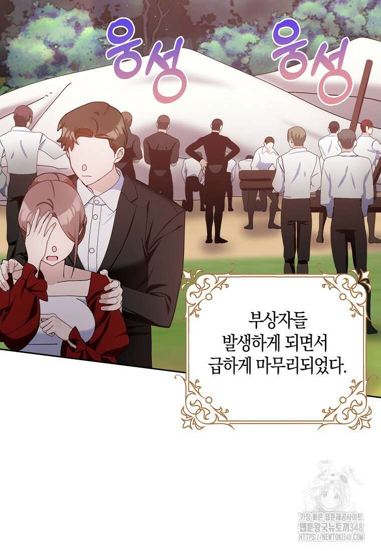 남편님, 다시 결혼해 주세요! 92화 2