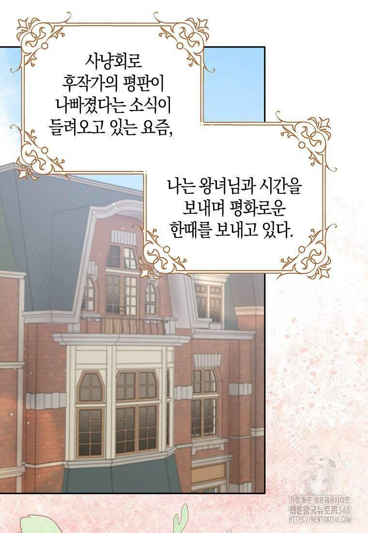 남편님, 다시 결혼해 주세요! 92화 3
