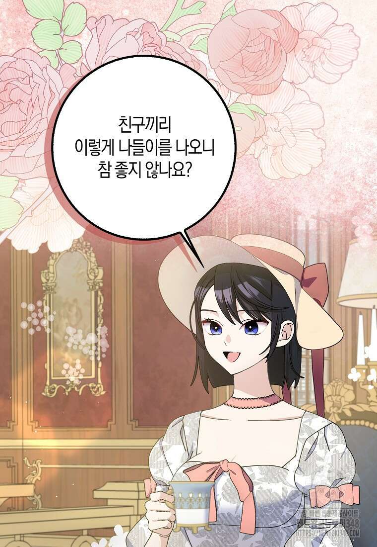남편님, 다시 결혼해 주세요! 92화 4