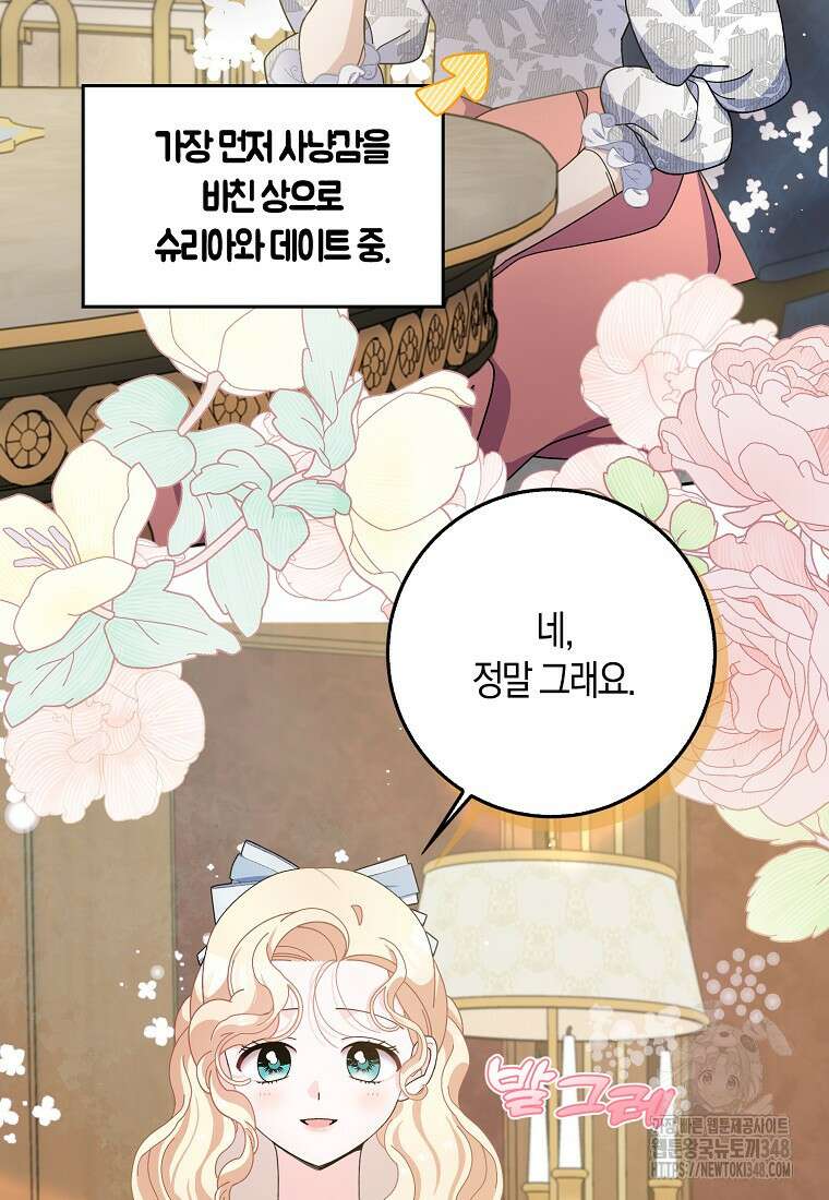 남편님, 다시 결혼해 주세요! 92화 5