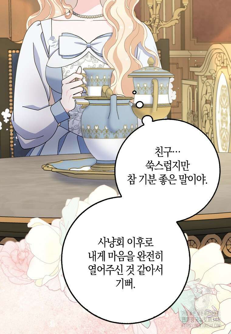 남편님, 다시 결혼해 주세요! 92화 6