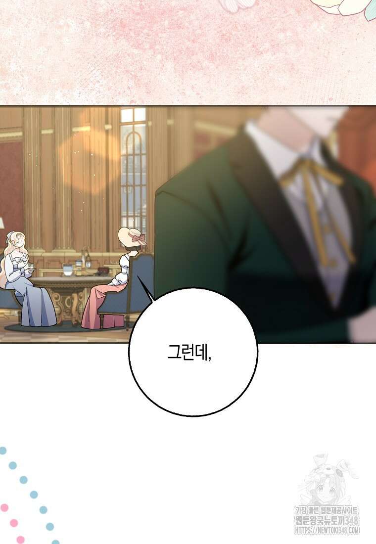 남편님, 다시 결혼해 주세요! 92화 7