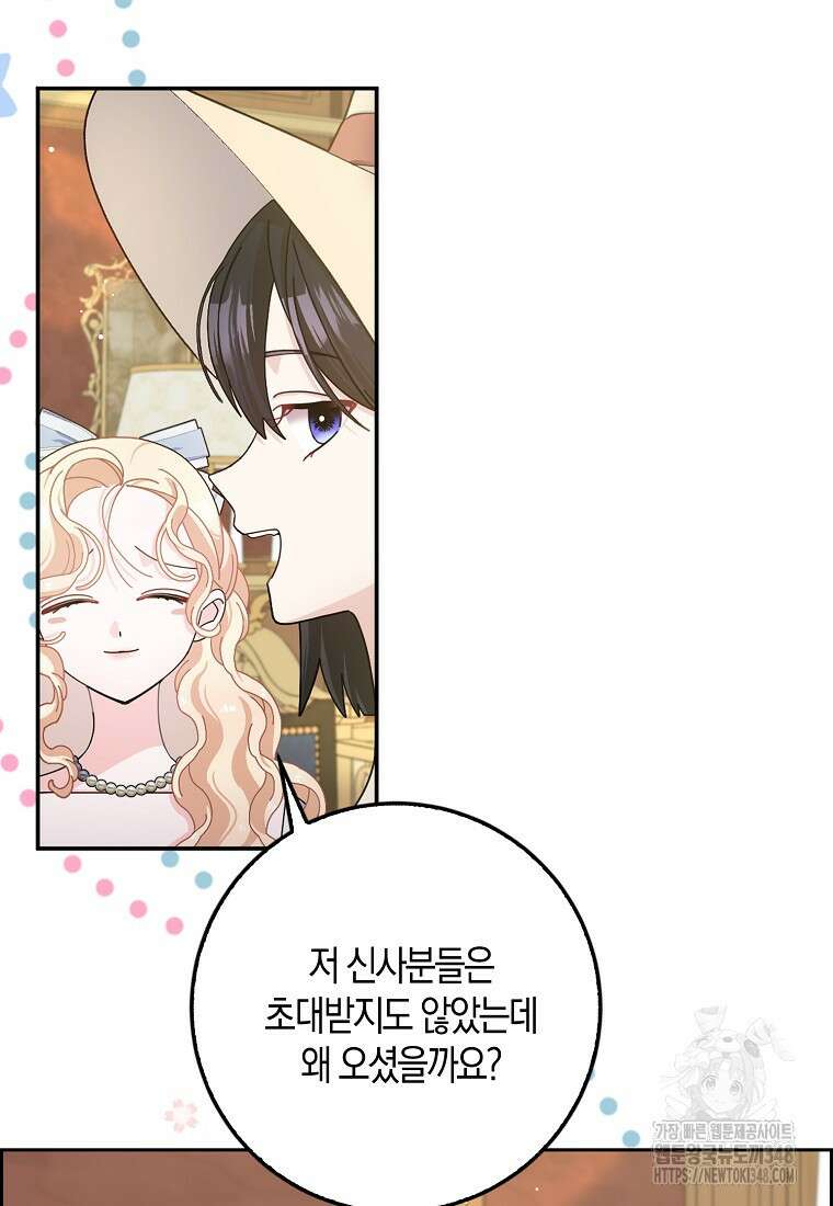 남편님, 다시 결혼해 주세요! 92화 8